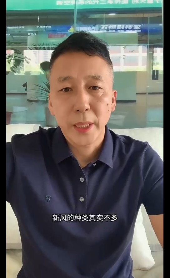 新風(fēng)有哪些分類(lèi)，你應(yīng)該正你們選？
