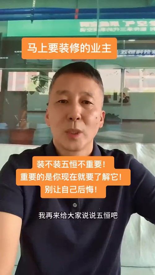 給業(yè)主一個(gè)建議：去體驗(yàn)一下五恒，在做決定！ 
