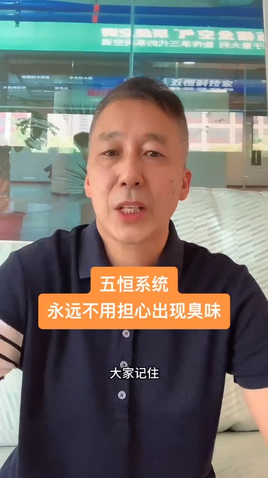 五恒，永遠(yuǎn)不必?fù)?dān)心有異味